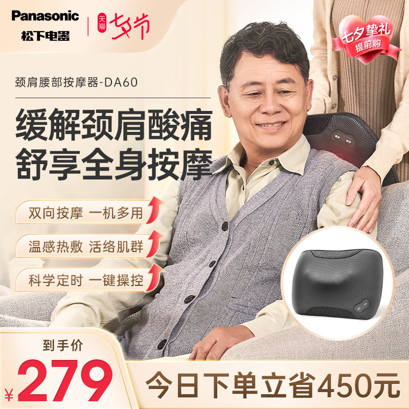 Panasonic Cervical Massager Shoulder Neck Lower Back Massager Spine Lumbar Massage Pillow Massage Cushion
