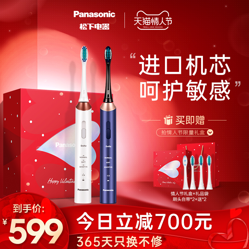 (Valentine's Day limited) Panasonic electric toothbrush fully automatic sonic adult electric toothbrush female soft hair couple male