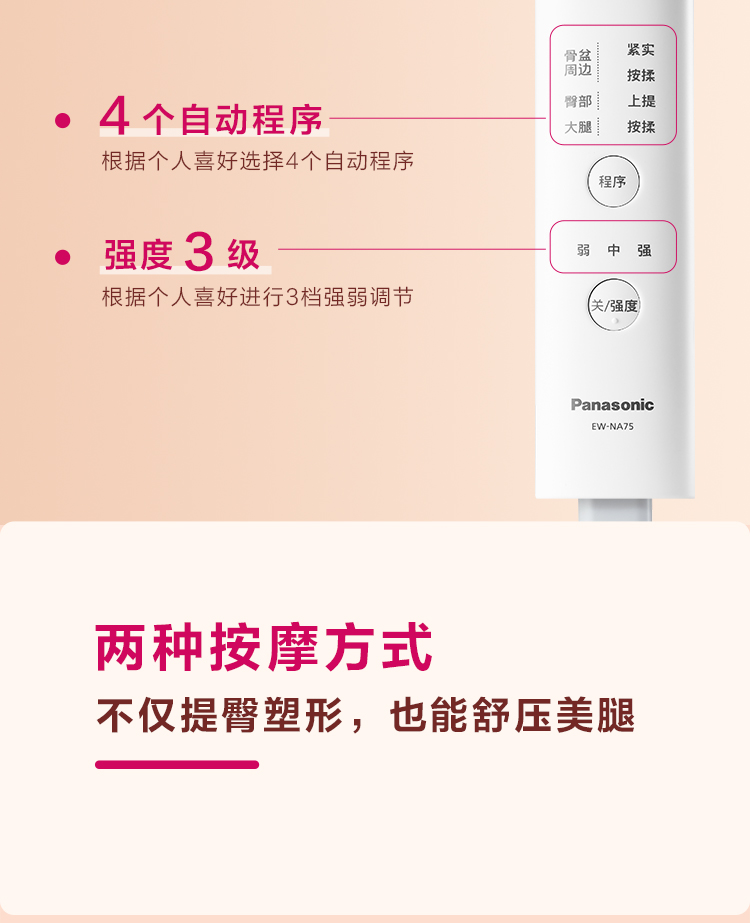 Panasonic松下 盆骨按摩仪 按摩美体二合一 图11