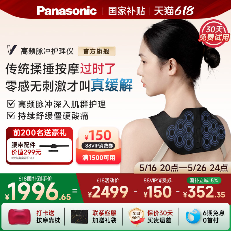 Panasonic маленький массажер для плеч и шеи с V-образным вырезом, высокочастотный импульсный массажер для талии, шейный платок для массажа трапециевидных мышц Изображение 1