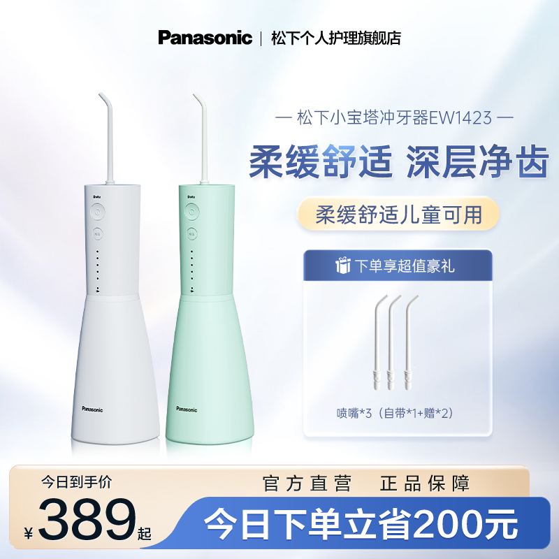 Panasonic punching machine for toothwashing machine household mouth cleaning orthodontic special electric water floss small pagoda EW1423 -Taobao