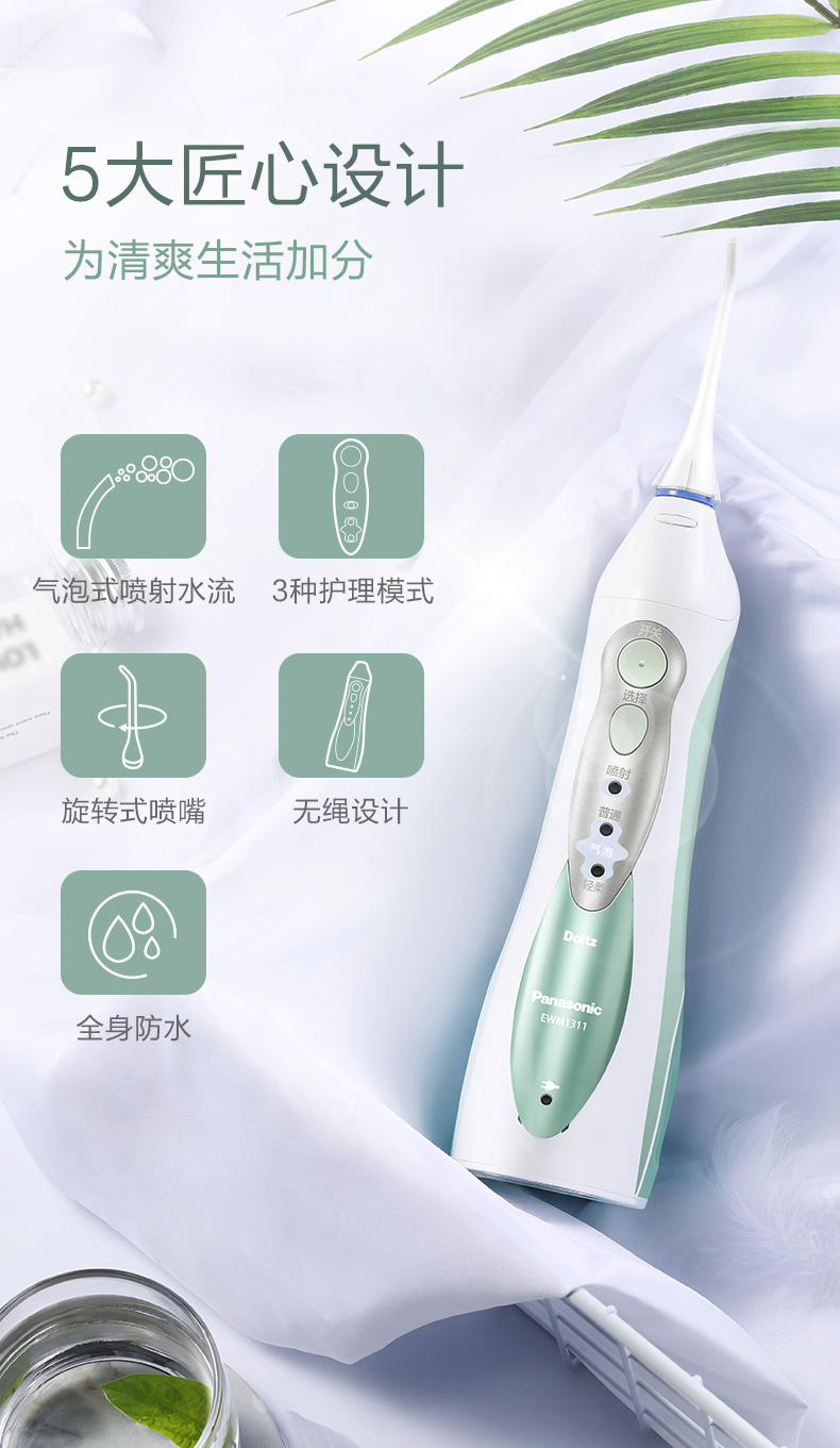 日本整机进口 松下 EWM1311 冲牙器 独特气泡水流 图6