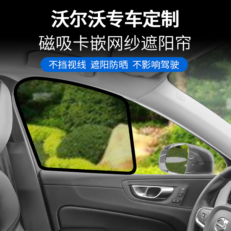 VolvoXC60 car sunshade mesh S90S60XC40 car curtain sunscreen block magnetic suction insulation umbrella rear block