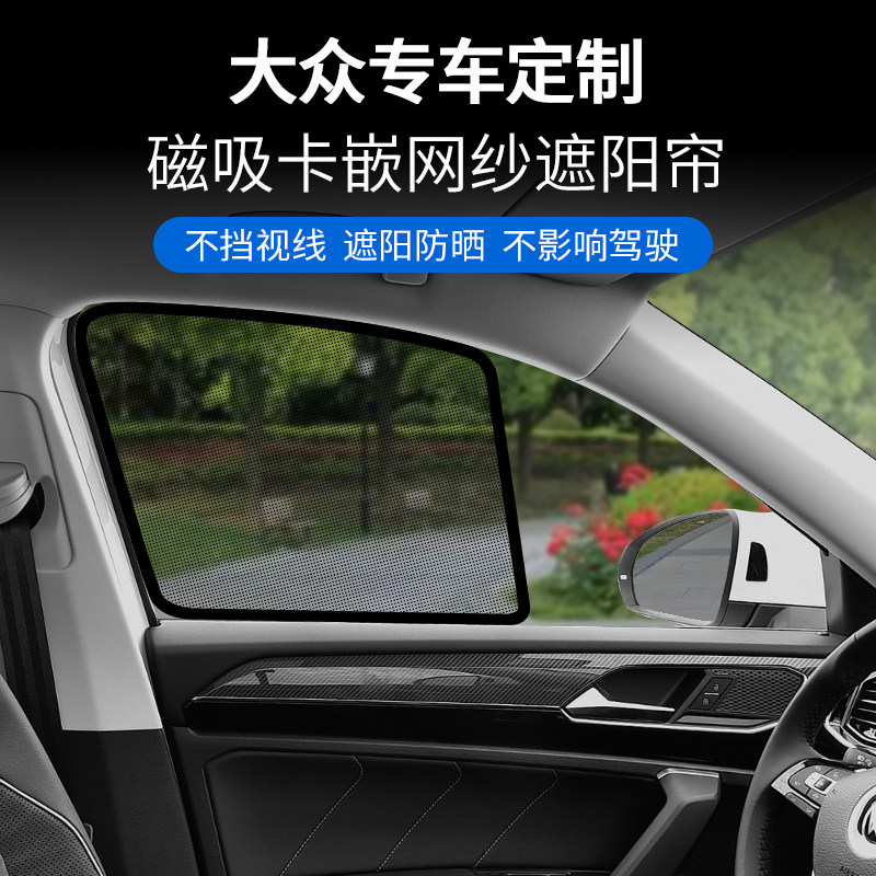 Volkswagen Sunshade Curtain Mesh Magnetic Suction Car Side Curtain Sun Protection