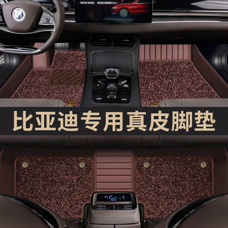 BYD Han car mat leather seal EV Tang DMip yuan PULS all-inclusive double carpet new energy wire ring