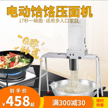 Comet smart Hele noodle machine Electric commercial noodle machine Household noodle press Small Hele machine River fishing Hele noodle machine