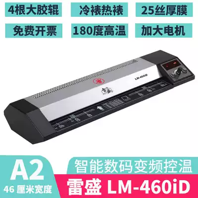 Leisheng A2 photo sealing machine Photo sketch digital display A3 scallop machine Office A4 glue machine laminating machine LM-460iD Cold laminating Hot laminating sealing machine