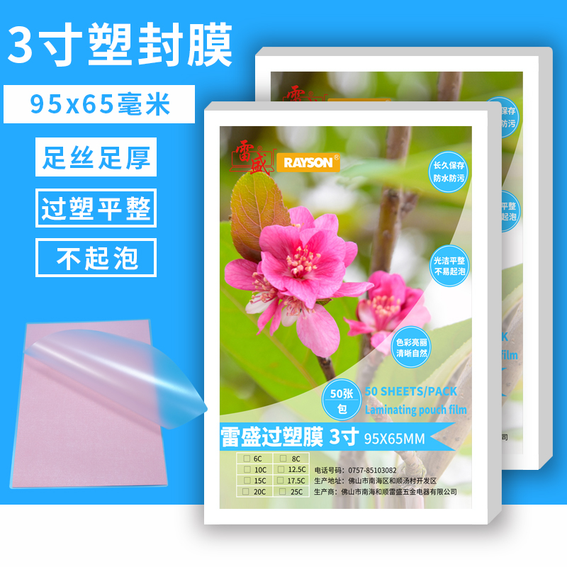 Lei Sheng scallop film plastic film 3 inch 2R 10 wire 15 wire 10C15c 100mic150mic Photo film Protective card film laminating film Heat sealing film 50 packs