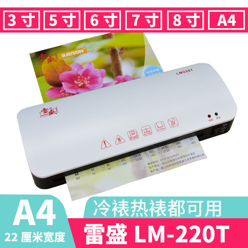 Leisheng LM220T photo photo sealing machine A4 paper small household shuo sealing machine over glue laminating over plastic machine office film sealing machine thermoplastic sealing machine photo oversoiling machine portable plastic film machine