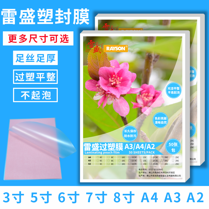 Lei Sheng scallop film Document plastic film Certificate Photo card film lamination film Heat sealing film A3 card film sealing machine A4 Scallop film protective film 8 inch 7 inch 6 inch photo 3 inch document lamination film