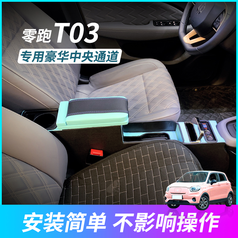 Zero Run T03 Armrest Box Retrofit Upgrade Central Aisle Free Punch Full Coverage Mid-Control Wireless Charging T03 Hand box-Taobao