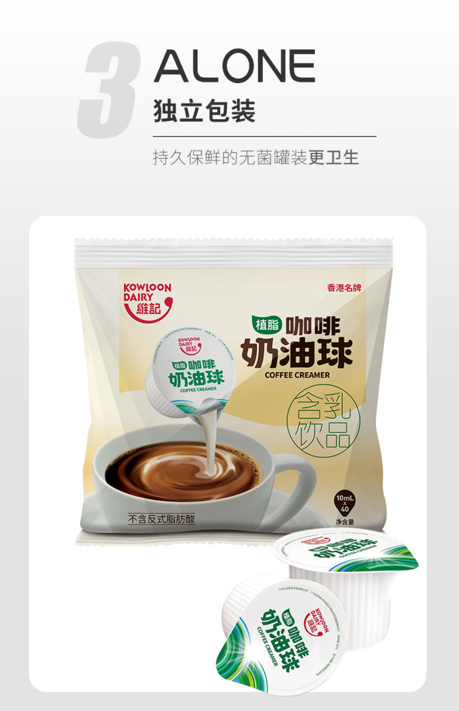 维记咖啡伴侣咖啡奶油球40粒