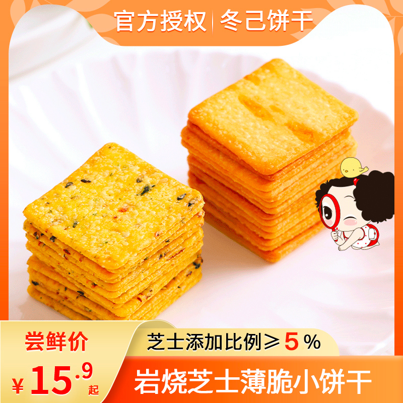 Winter Yourself Rock Burning Cheese Thin Crisp Small Cookies Nine Vegetables Salty Nets Red Recommendation Office Casual Snacks Small Packaging-Taobao