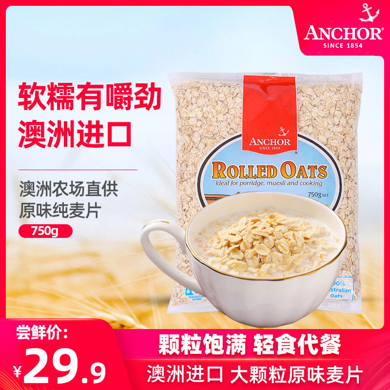 Australian Import Red Anchor Pure Oatmeal Breakfast cereal cereal cereal cereal 750g sacks (original taste open water cooking) -Taobao