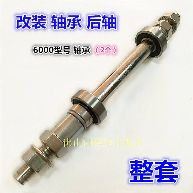 Teanter Bike Accessories Big Full Retrofit Bearing Mountaineering Car Lengthened Rear Axle Wheel Drum Axes Whole Set 3 0
