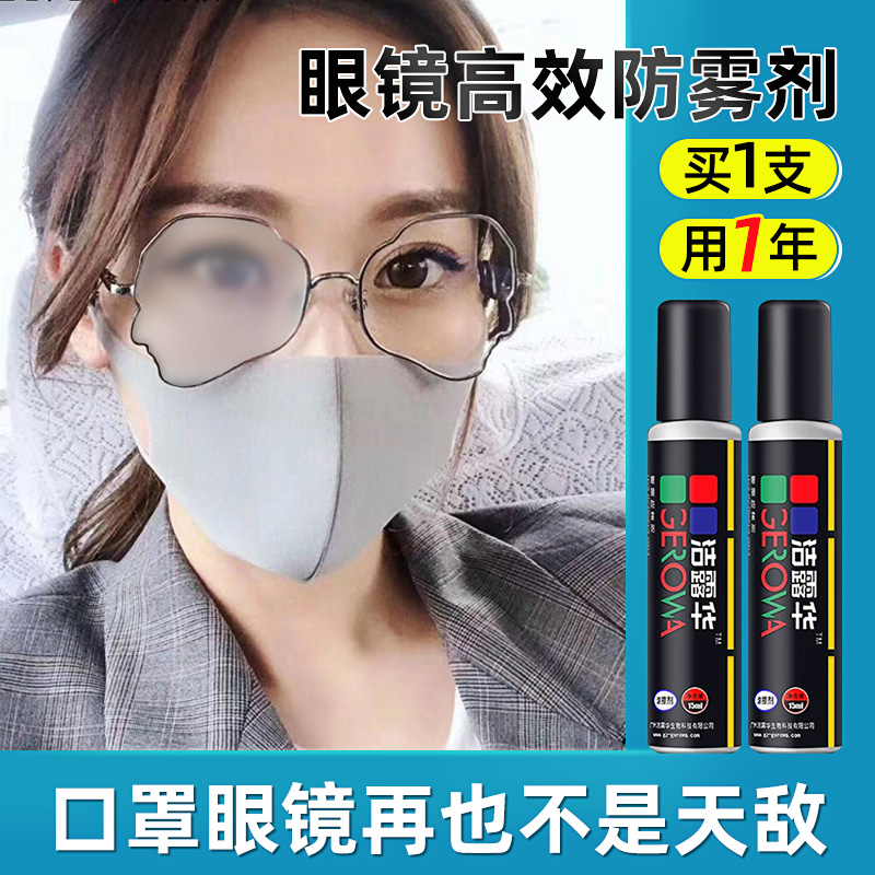 Myopia glasses anti-fog agent winter eye lens defogging anti-fog swimming goggles helmet anti-fog spray anti-fogging artifact