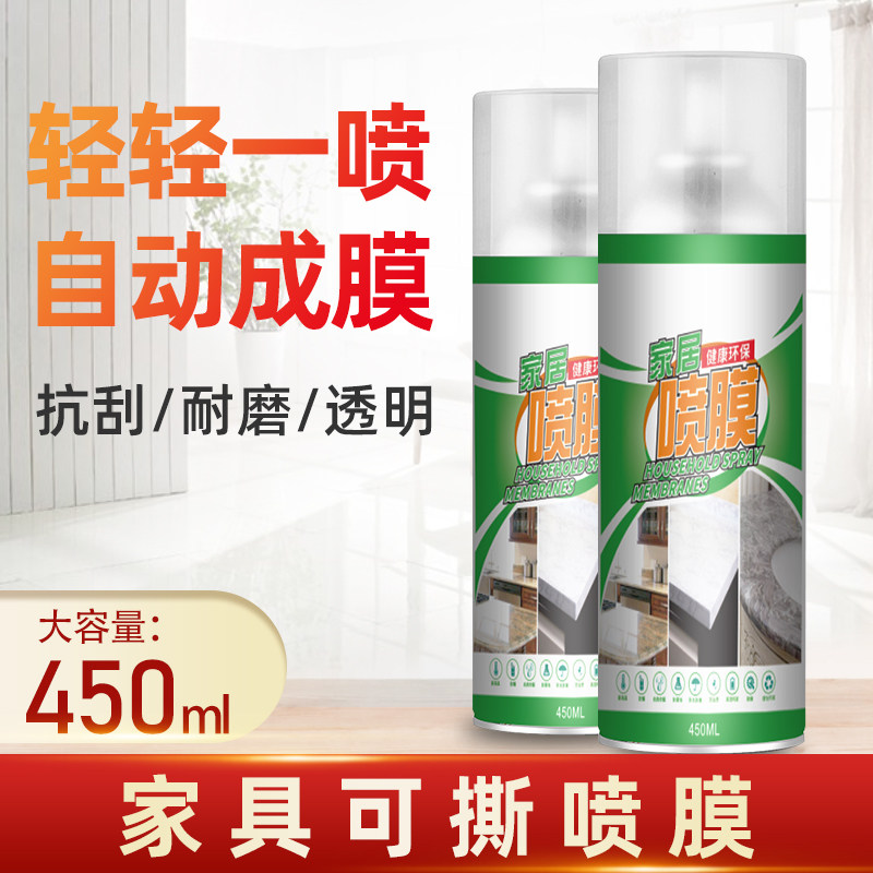 Furniture spray film solid wood desktop sticker furniture film transparent protective film tear waterproof nano liquid coating