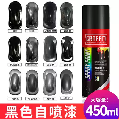 Black spray paint does not fade household high temperature resistant electroplating matte bright black automatic hand crashed black paint graffiti anti-rust paint