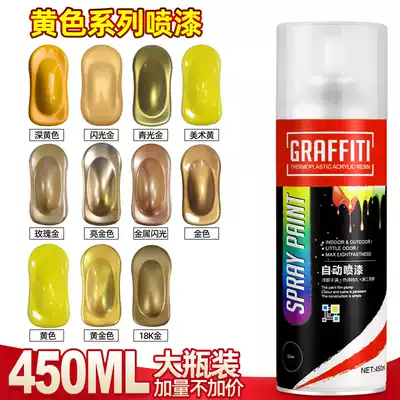 Yellow spray paint tank Dark yellow medium yellow Orange yellow art yellow Beige graffiti wall indoor household color change paint tank