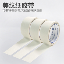 Masking tape Car self-painting masking paper tape Color separation adhesive Masking tape Seam painting decoration paper glue