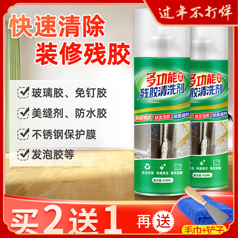 Liquid nail remover dissolving agent ceramic tile waterproof glue glass glue universal floor glue artifact powerful scavenger