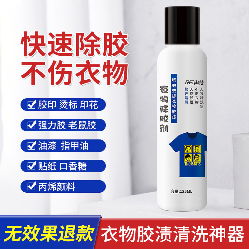 Clothes special strong glue remover clothes to paint pigment printing structure foaming agent beauty seam cleaning artifact