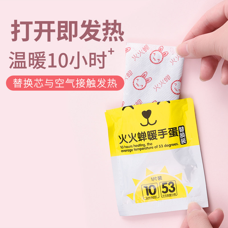 Fire Cicada Hand Warmer Egg Replacement Core Self-Heating Warm Egg Substitute Core Hand Warmer Hand Warmer Hand Warmer Hand Warmer Hand WarmEr