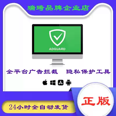 AdGuard Mac Win computer ad blocking privacy protection software registration activation code