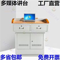 Teaching Multimedia Podium School Wooden Steel Vertical Lecture Table Driving School Small Integrated Lecture Table
