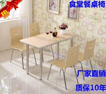 Stainless steel milk tea shop noodle shop for 4 people and 6 people unit canteen dining table and chair stalls modern fast food restaurant smiling face conjoined