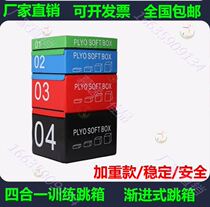 Box jumping software training gym childrens explosive jumping force four-in-one combination step box body fitness jump box
