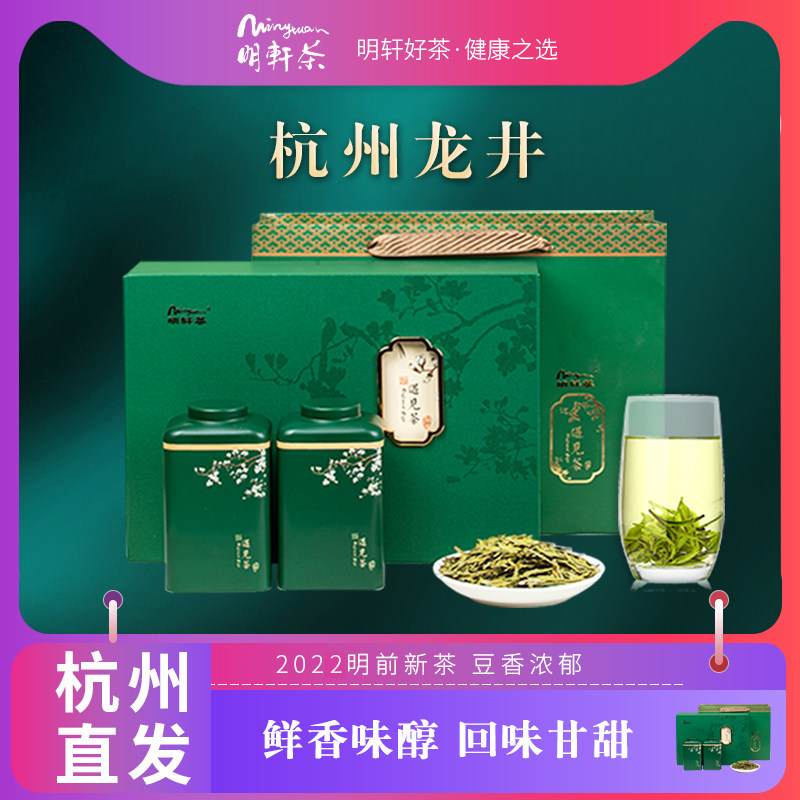 Mingxuan 2022 new tea Hangzhou Mingqian Longjing bean-flavored green tea 250g gift box canned tea