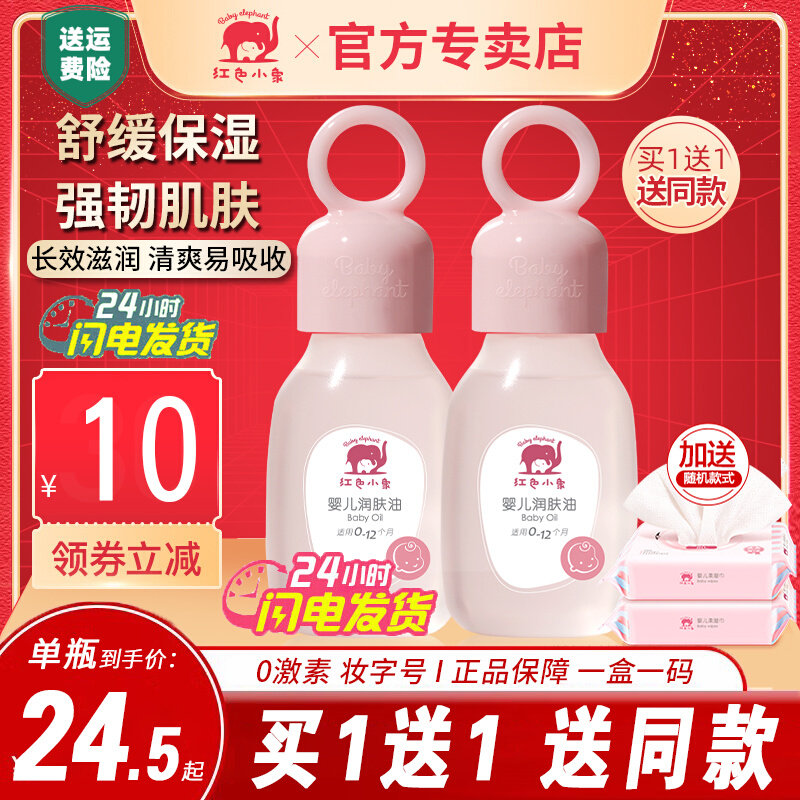 Red elephant touch oil olive oil baby special whole body baby bb oil newborn baby massage moisturizer oil