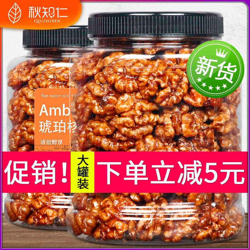 Amber walnuts 500g net weight canned caramel honey flavored nut snacks Bulk fresh wild cooked walnut meat