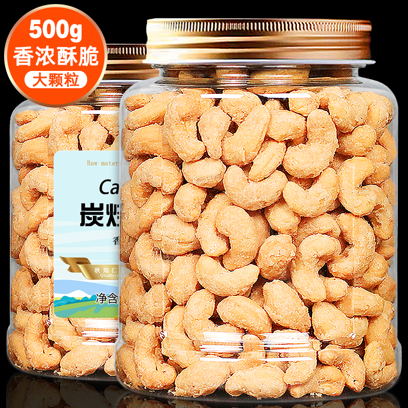 Charcoal roasted cashew nuts 500g net weight canned new goods crispy flavor Vietnam imported bulk original whole box nut nut snacks