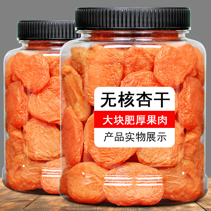 Dried red apricots 500g preserved fruit seedless canned dried apricots hanging dried natural sweet and sour dried fruit candied fruit No added snacks