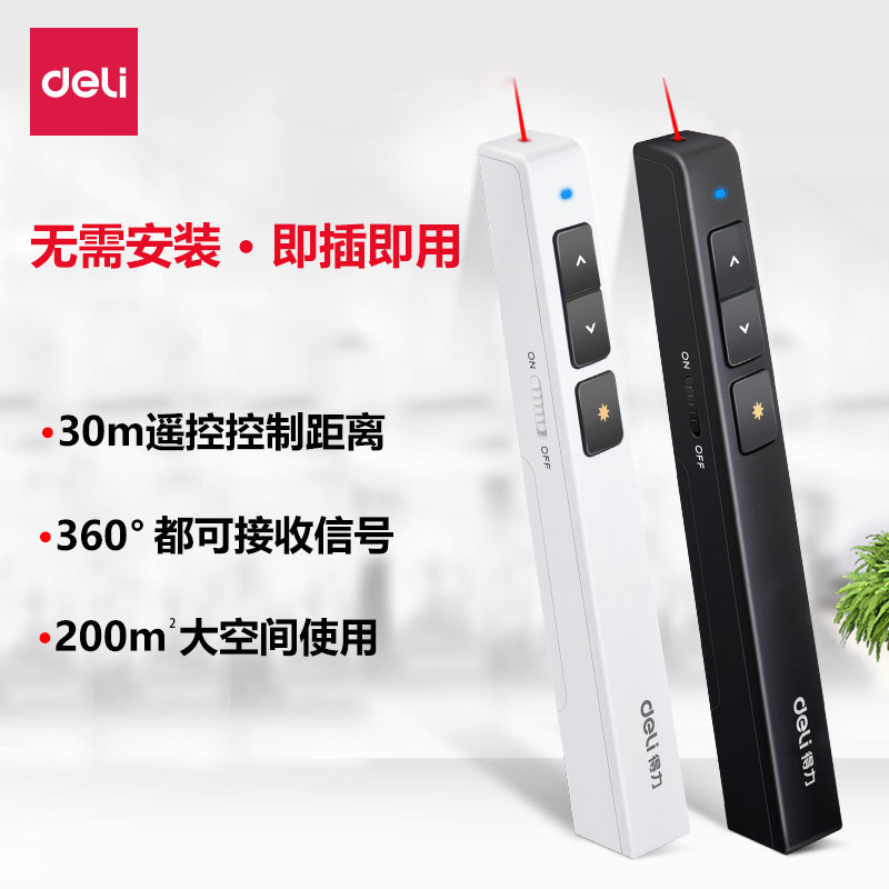 Deli PPT page turning pen laser projector demonstration pen remote control pen electronic teaching whip pen teaching lecture page turner