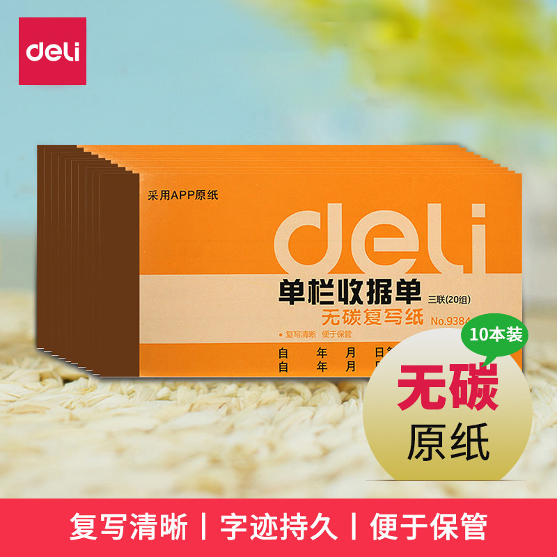 Deli 9384 two-way triple single column multi-column delivery office financial use receipt statement financial documents 10