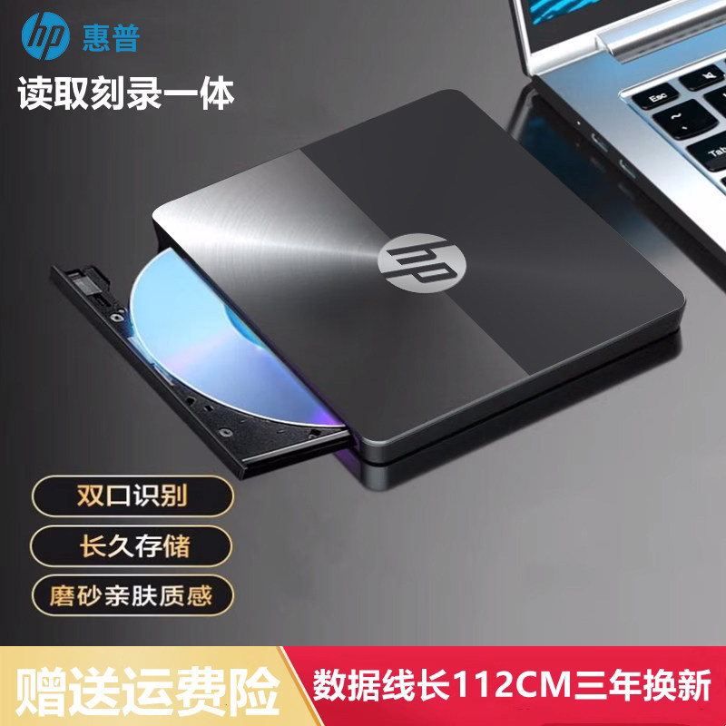 💻🔥告别光驱烦恼！HP外置光驱刻录机，让旧电脑焕发新生⚡-光驱/刻录/DVD-淘宝好物网