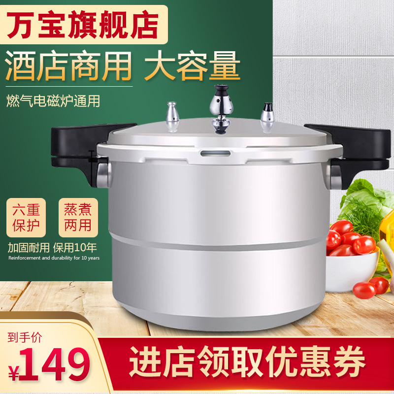 Wanbao large capacity pressure cooker Commercial thickened 32 34 induction cooker Gas universal pressure cooker 10-15-20 people