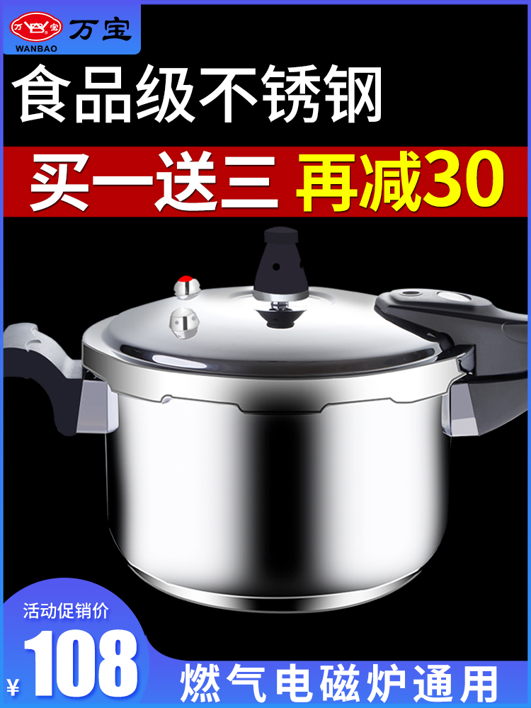 Wanbao stainless steel pressure cooker Household thickened gas stove Induction cooker Universal pressure cooker Safety explosion-proof mini