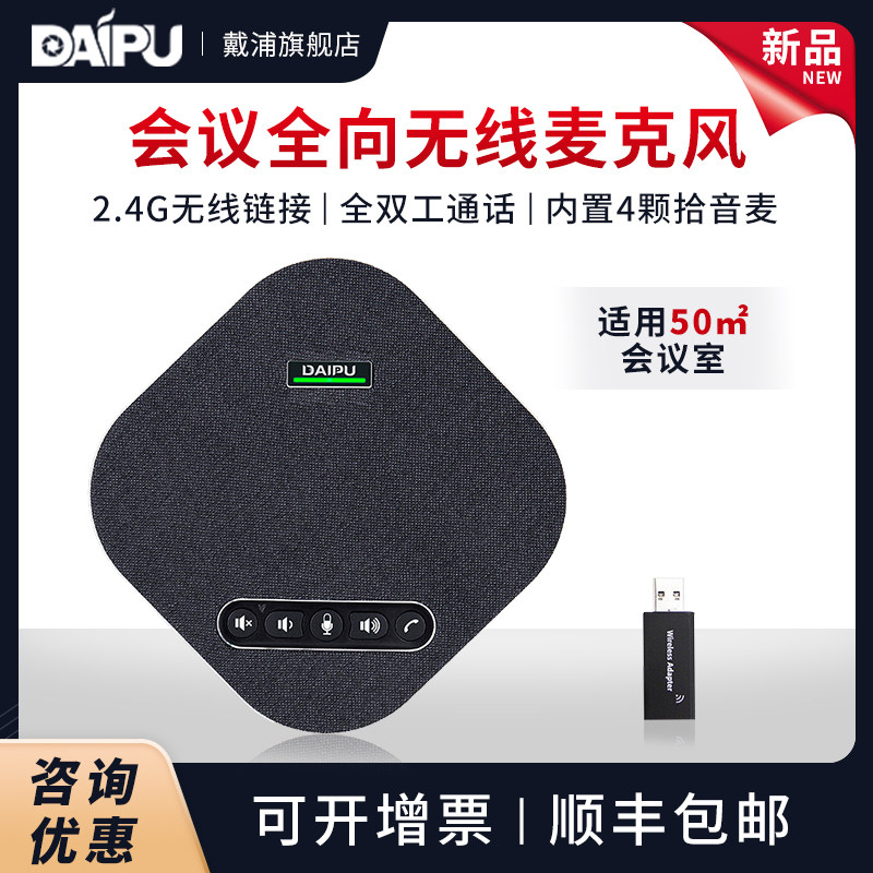 Daipu video conferencing omnidirectional microphone usb conferencing system device 2.4G wireless 12m radio echo cancellation conference microphone can cascade GM6