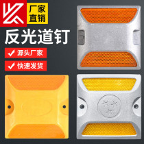 Aochuang double-sided cast aluminum nail reflective nail protruding road sign plastic nail road guide deceleration road sign safety