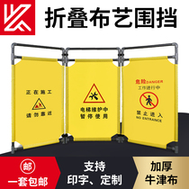 Aochuang fabric fence elevator maintenance isolation fence construction telescopic three-fold safety construction guardrail warning