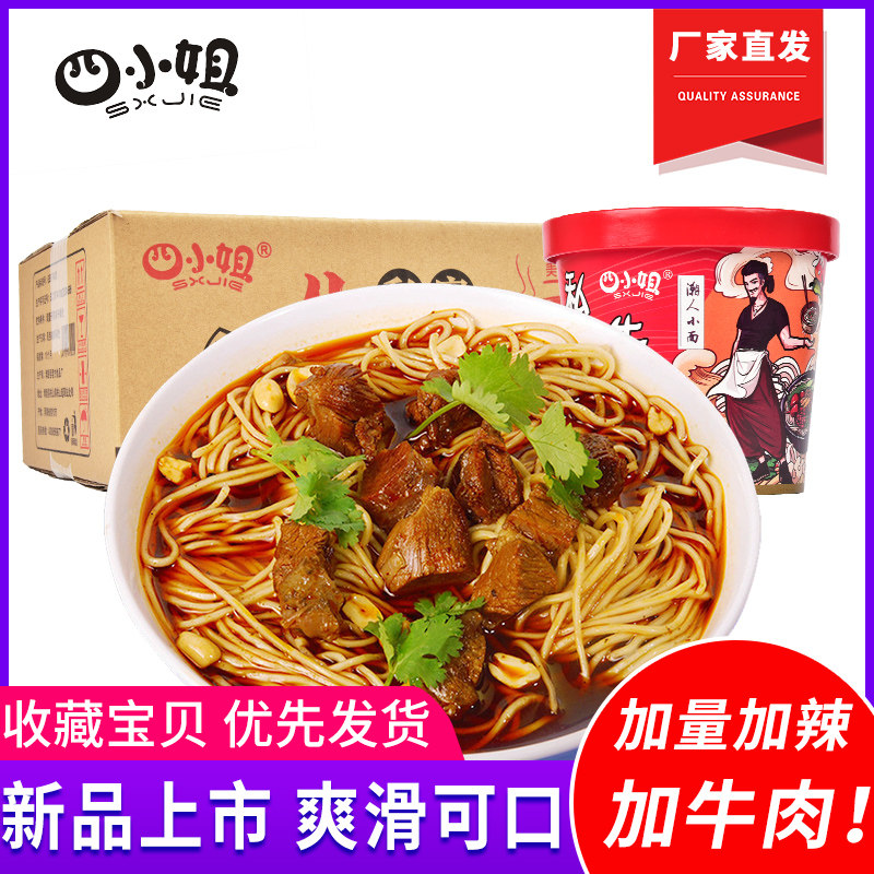 Miss Four private beef noodles 6 barrels of the whole box of instant noodles Chongqing noodles Net red instant noodles Instant non-fried cup noodles