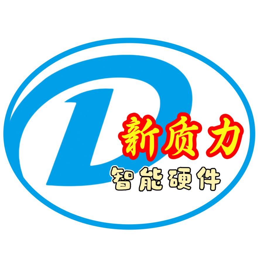 新质力智能硬件