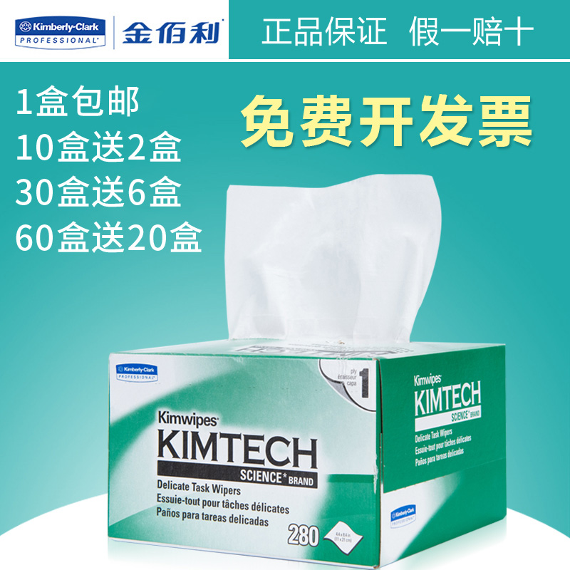 Kimberly-Clark Wiping Paper 0131 Dust-free Display Lens Removable Toilet Paper 34155 Laboratory Absorbent Green Box Paper