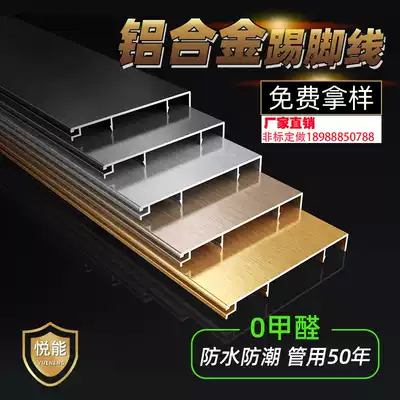 Yueoneng aluminum alloy skirting board brushed metal stainless steel 4810cm base corner foot corner foot beauty sideline wall sticker