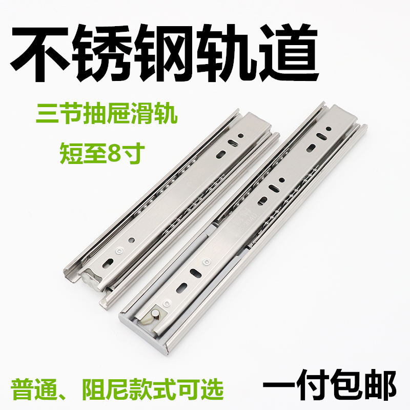 Three sections stainless steel damping rail clothes overall cabinet buffer drawers slide rail cabinet barrels self-suction steel ball track track 8 inches