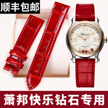 Chopard Watch Strap, Happy Diamonds Crocodile Leather Genuine Leather Watch Strap, Suitable for Original Men's and Women's Five-Diamond and Seven-Diamond Chopard Watch Bracelets